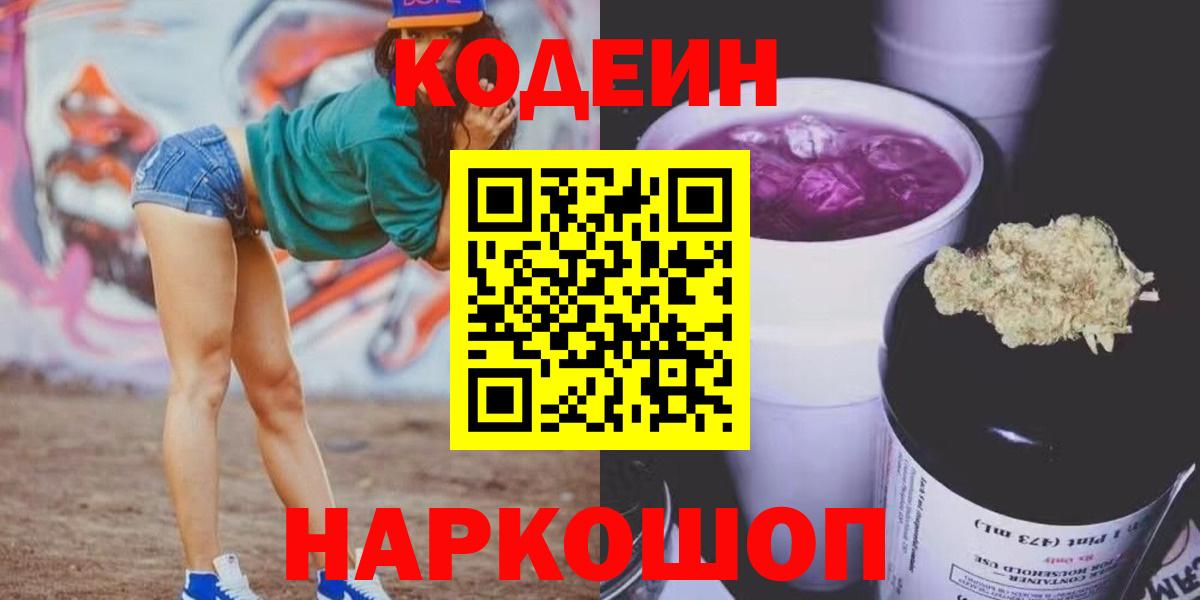 Наро-Фоминск  Codein напиток Lean (лин)  Вход с VPN  Кодеин напиток Lean (лин) 