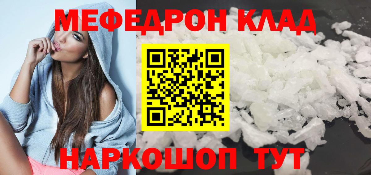 Наро-Фоминск  МЯУ-МЯУ  МЯУ-МЯУ мука  наркошоп  МЕФ мяу мяу  Вход с VPN 