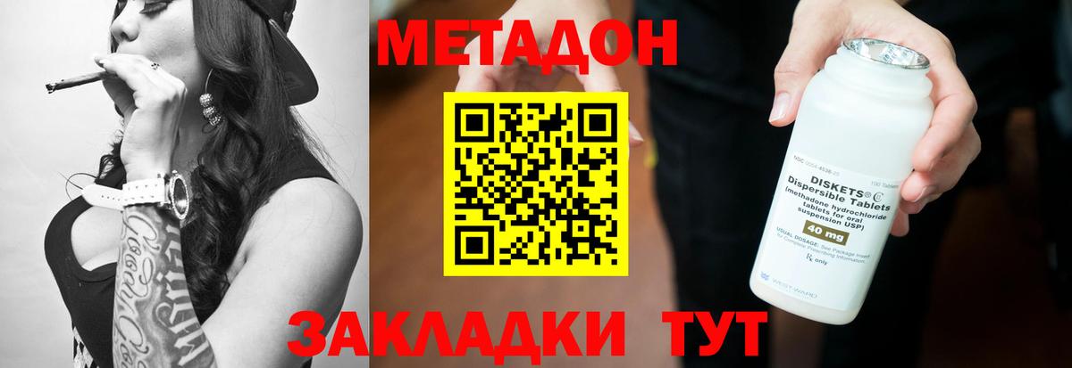 Метадон кристалл  Вход с VPN  Наро-Фоминск  Метадон methadone 