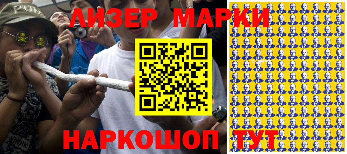 Наркотические марки 1,5мг Наро-Фоминск