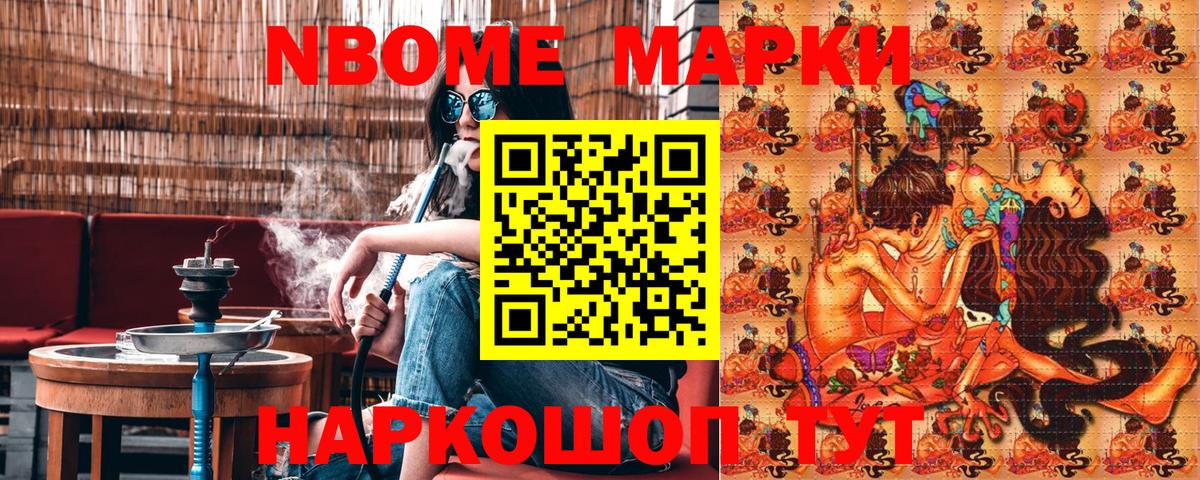 Наро-Фоминск  Марки N-bome 1,5мг  Марки N-bome 1,5мг  Наркотические марки  Вход с VPN 